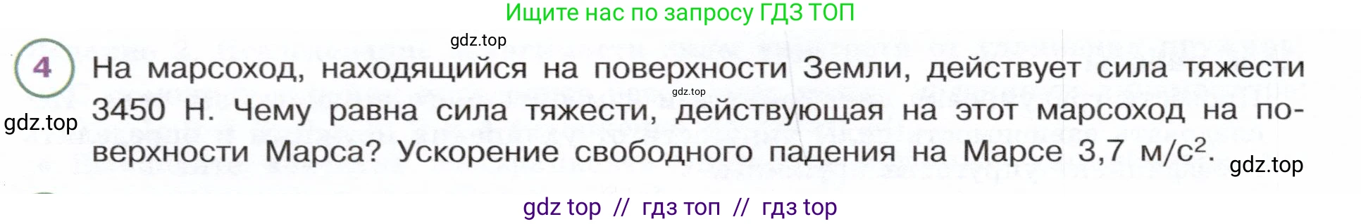 Физика, 7 класс Учебник, авторы: Белага Виктория Владимировна, Воронцова Наталия Игоревна, Ломаченков Иван Алексеевич, Панебратцев Юрий Анатольевич, издательство Просвещение, Москва, 2024, Часть 1, страница 151, номер 4, Условие