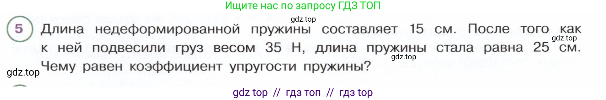 Физика, 7 класс Учебник, авторы: Белага Виктория Владимировна, Воронцова Наталия Игоревна, Ломаченков Иван Алексеевич, Панебратцев Юрий Анатольевич, издательство Просвещение, Москва, 2024, Часть 1, страница 151, номер 5, Условие
