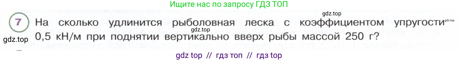 Физика, 7 класс Учебник, авторы: Белага Виктория Владимировна, Воронцова Наталия Игоревна, Ломаченков Иван Алексеевич, Панебратцев Юрий Анатольевич, издательство Просвещение, Москва, 2024, Часть 1, страница 151, номер 7, Условие