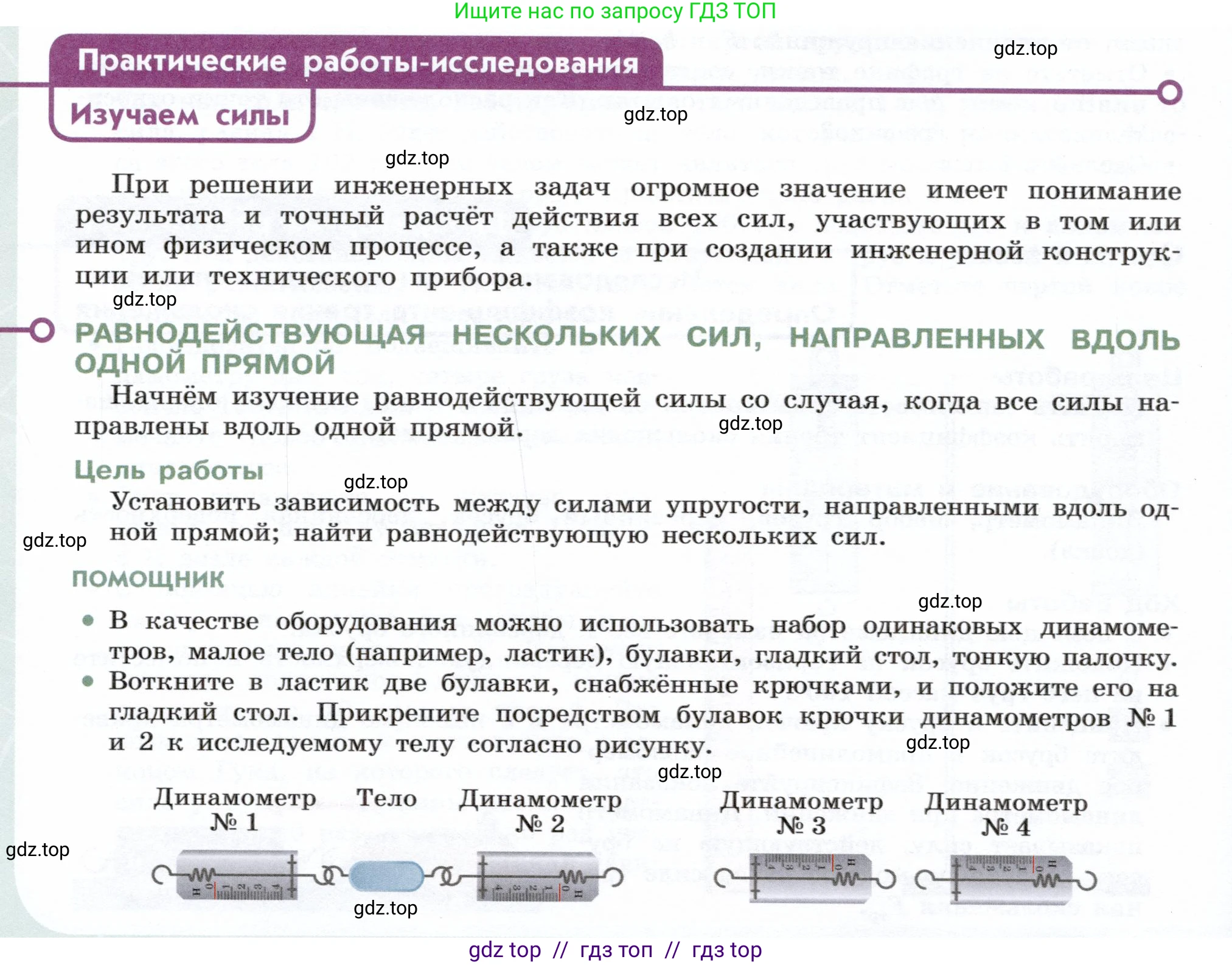 Физика, 7 класс Учебник, авторы: Белага Виктория Владимировна, Воронцова Наталия Игоревна, Ломаченков Иван Алексеевич, Панебратцев Юрий Анатольевич, издательство Просвещение, Москва, 2024, Часть 1, страница 154, Условие