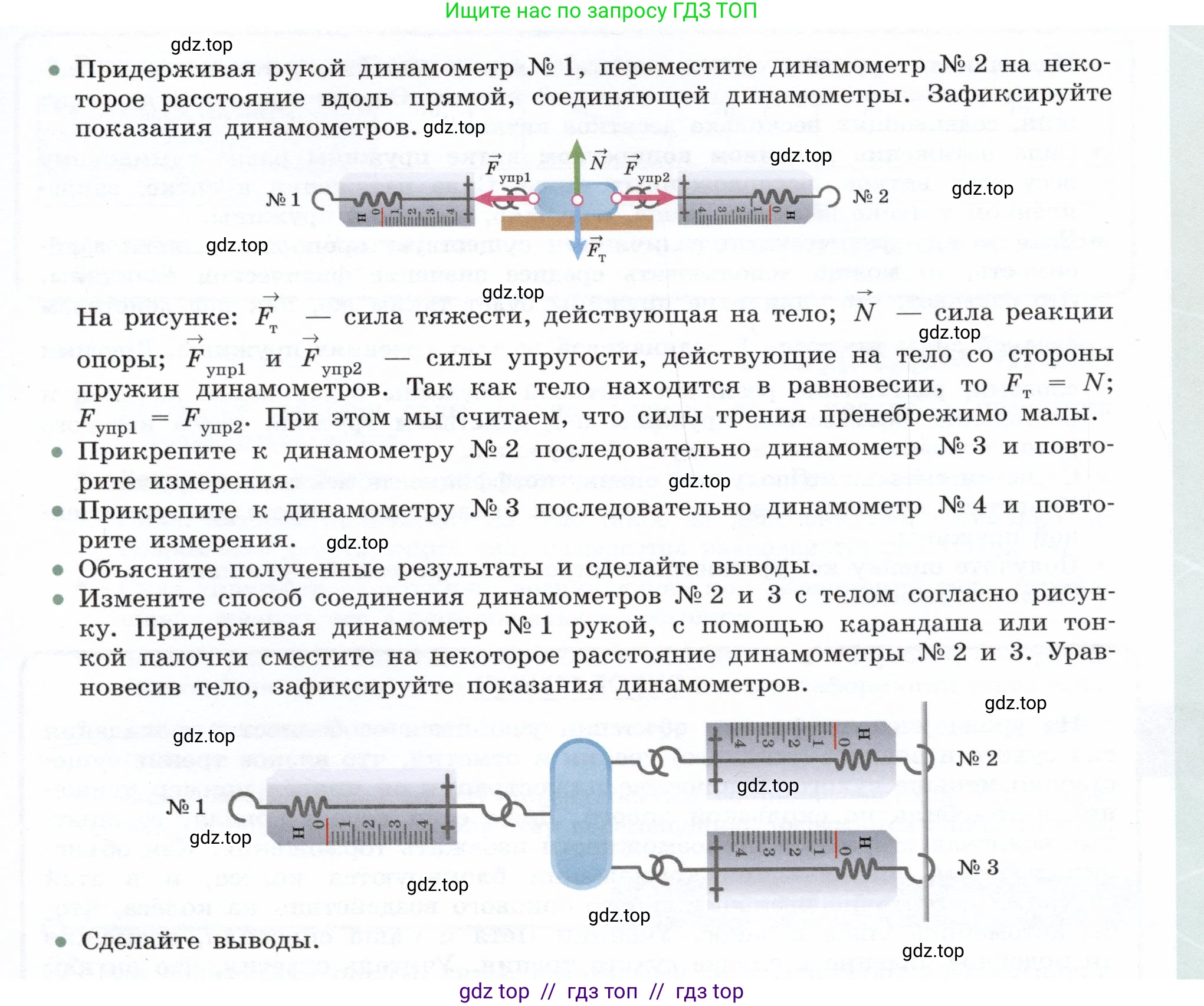 Физика, 7 класс Учебник, авторы: Белага Виктория Владимировна, Воронцова Наталия Игоревна, Ломаченков Иван Алексеевич, Панебратцев Юрий Анатольевич, издательство Просвещение, Москва, 2024, Часть 1, страница 154, Условие (продолжение 2)