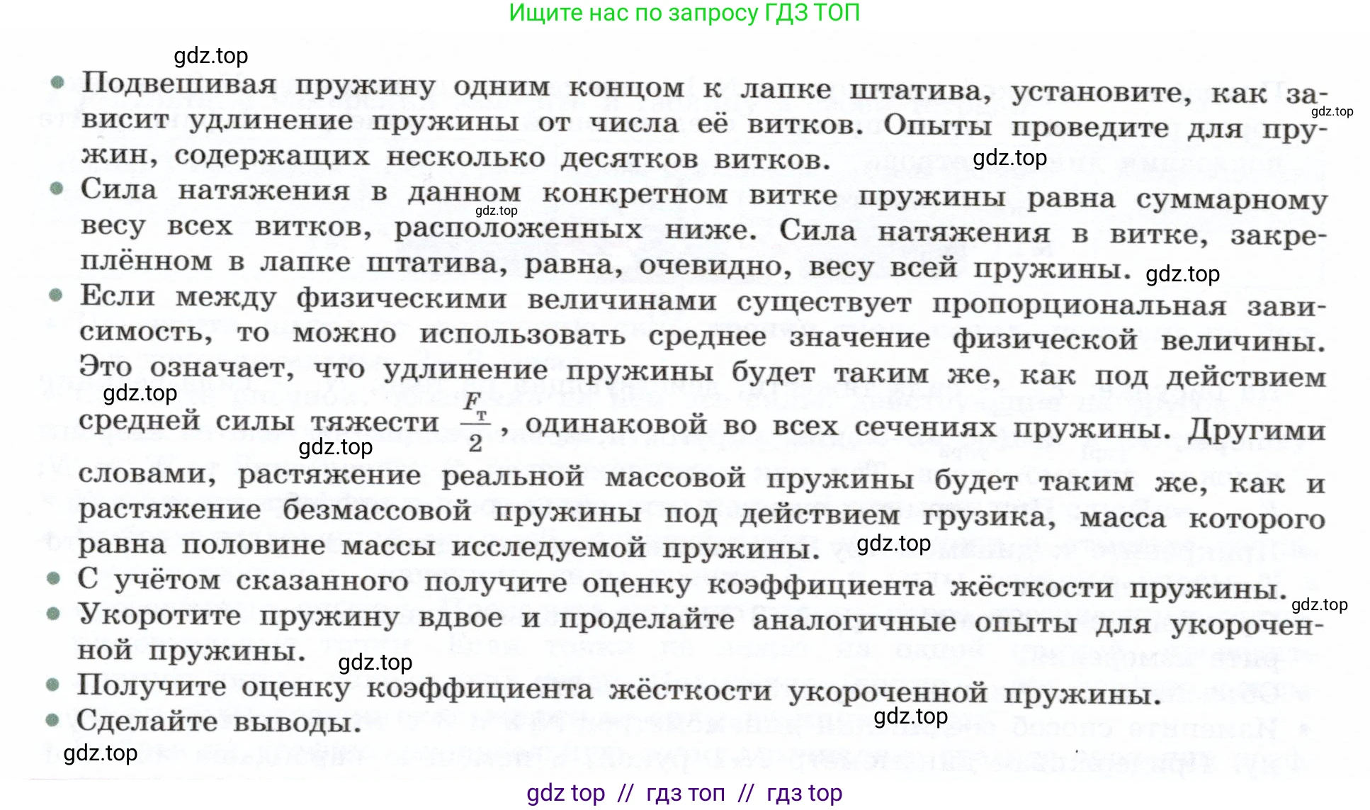 Физика, 7 класс Учебник, авторы: Белага Виктория Владимировна, Воронцова Наталия Игоревна, Ломаченков Иван Алексеевич, Панебратцев Юрий Анатольевич, издательство Просвещение, Москва, 2024, Часть 1, страница 155, Условие (продолжение 2)