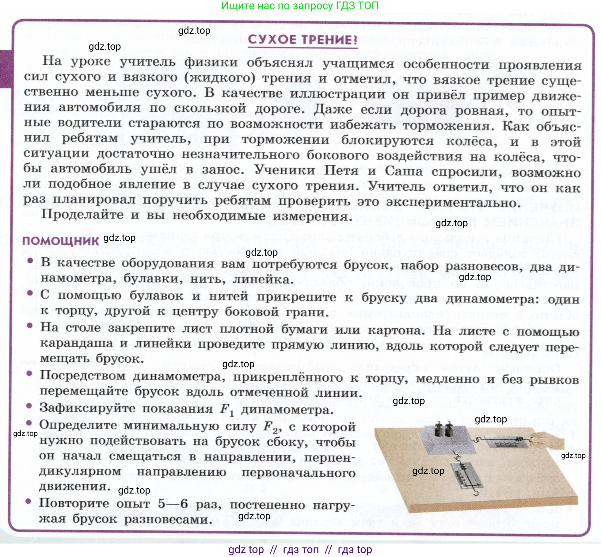 Физика, 7 класс Учебник, авторы: Белага Виктория Владимировна, Воронцова Наталия Игоревна, Ломаченков Иван Алексеевич, Панебратцев Юрий Анатольевич, издательство Просвещение, Москва, 2024, Часть 1, страница 156, Условие