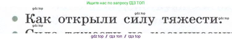 Физика, 7 класс Учебник, авторы: Белага Виктория Владимировна, Воронцова Наталия Игоревна, Ломаченков Иван Алексеевич, Панебратцев Юрий Анатольевич, издательство Просвещение, Москва, 2024, Часть 1, страница 157, номер 1, Условие