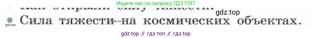 Физика, 7 класс Учебник, авторы: Белага Виктория Владимировна, Воронцова Наталия Игоревна, Ломаченков Иван Алексеевич, Панебратцев Юрий Анатольевич, издательство Просвещение, Москва, 2024, Часть 1, страница 157, номер 2, Условие