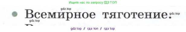 Физика, 7 класс Учебник, авторы: Белага Виктория Владимировна, Воронцова Наталия Игоревна, Ломаченков Иван Алексеевич, Панебратцев Юрий Анатольевич, издательство Просвещение, Москва, 2024, Часть 1, страница 157, номер 3, Условие