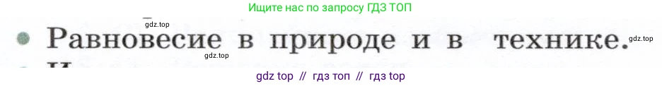 Физика, 7 класс Учебник, авторы: Белага Виктория Владимировна, Воронцова Наталия Игоревна, Ломаченков Иван Алексеевич, Панебратцев Юрий Анатольевич, издательство Просвещение, Москва, 2024, Часть 1, страница 157, номер 4, Условие