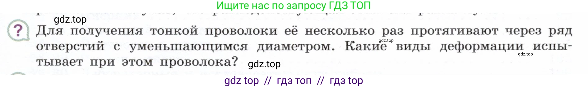 Физика, 7 класс Учебник, авторы: Белага Виктория Владимировна, Воронцова Наталия Игоревна, Ломаченков Иван Алексеевич, Панебратцев Юрий Анатольевич, издательство Просвещение, Москва, 2024, Часть 1, страница 157, номер ?2, Условие