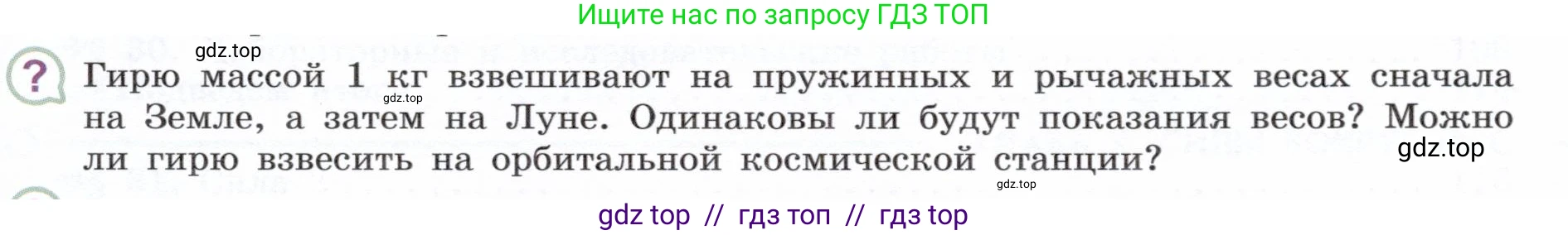 Физика, 7 класс Учебник, авторы: Белага Виктория Владимировна, Воронцова Наталия Игоревна, Ломаченков Иван Алексеевич, Панебратцев Юрий Анатольевич, издательство Просвещение, Москва, 2024, Часть 1, страница 157, номер ?3, Условие