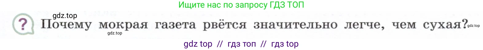 Физика, 7 класс Учебник, авторы: Белага Виктория Владимировна, Воронцова Наталия Игоревна, Ломаченков Иван Алексеевич, Панебратцев Юрий Анатольевич, издательство Просвещение, Москва, 2024, Часть 1, страница 157, номер ?4, Условие
