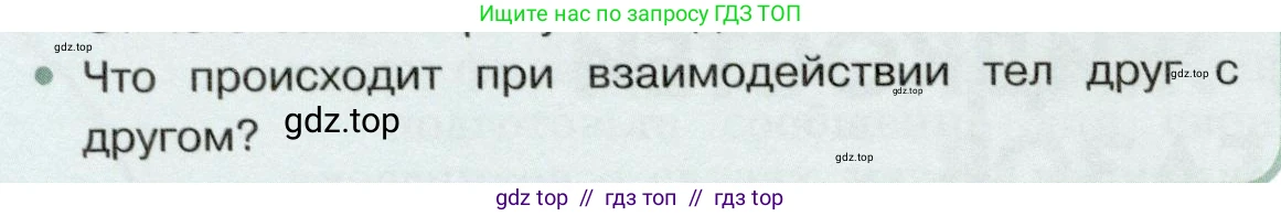 Физика, 7 класс Учебник, авторы: Белага Виктория Владимировна, Воронцова Наталия Игоревна, Ломаченков Иван Алексеевич, Панебратцев Юрий Анатольевич, издательство Просвещение, Москва, 2024, Часть 2, страница 6, номер 3, Условие