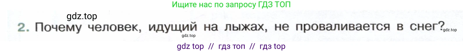 Физика, 7 класс Учебник, авторы: Белага Виктория Владимировна, Воронцова Наталия Игоревна, Ломаченков Иван Алексеевич, Панебратцев Юрий Анатольевич, издательство Просвещение, Москва, 2024, Часть 2, страница 8, номер 2, Условие