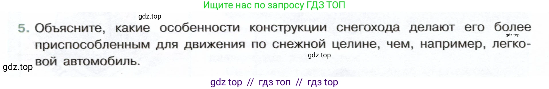 Физика, 7 класс Учебник, авторы: Белага Виктория Владимировна, Воронцова Наталия Игоревна, Ломаченков Иван Алексеевич, Панебратцев Юрий Анатольевич, издательство Просвещение, Москва, 2024, Часть 2, страница 8, номер 5, Условие