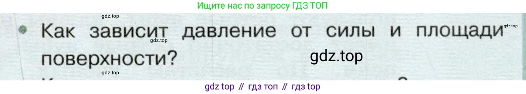 Физика, 7 класс Учебник, авторы: Белага Виктория Владимировна, Воронцова Наталия Игоревна, Ломаченков Иван Алексеевич, Панебратцев Юрий Анатольевич, издательство Просвещение, Москва, 2024, Часть 2, страница 9, номер 2, Условие