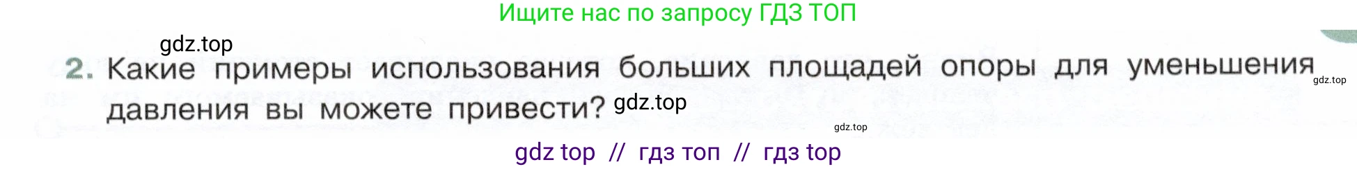 Физика, 7 класс Учебник, авторы: Белага Виктория Владимировна, Воронцова Наталия Игоревна, Ломаченков Иван Алексеевич, Панебратцев Юрий Анатольевич, издательство Просвещение, Москва, 2024, Часть 2, страница 11, номер 2, Условие
