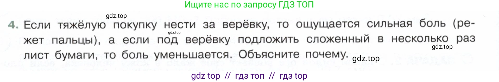 Физика, 7 класс Учебник, авторы: Белага Виктория Владимировна, Воронцова Наталия Игоревна, Ломаченков Иван Алексеевич, Панебратцев Юрий Анатольевич, издательство Просвещение, Москва, 2024, Часть 2, страница 11, номер 4, Условие