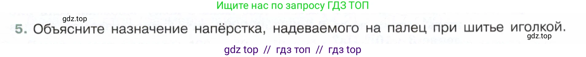 Физика, 7 класс Учебник, авторы: Белага Виктория Владимировна, Воронцова Наталия Игоревна, Ломаченков Иван Алексеевич, Панебратцев Юрий Анатольевич, издательство Просвещение, Москва, 2024, Часть 2, страница 11, номер 5, Условие