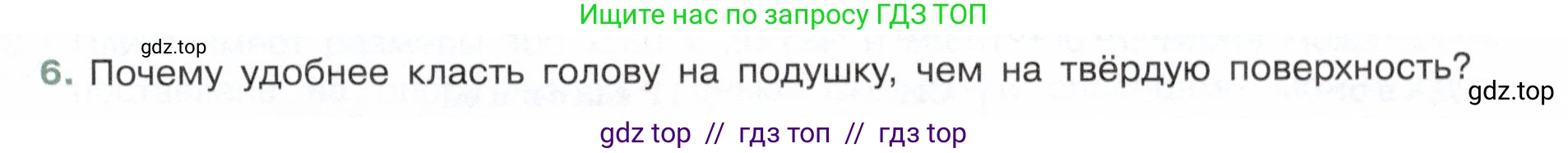 Физика, 7 класс Учебник, авторы: Белага Виктория Владимировна, Воронцова Наталия Игоревна, Ломаченков Иван Алексеевич, Панебратцев Юрий Анатольевич, издательство Просвещение, Москва, 2024, Часть 2, страница 11, номер 6, Условие