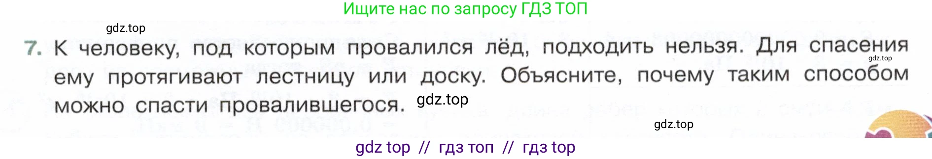 Физика, 7 класс Учебник, авторы: Белага Виктория Владимировна, Воронцова Наталия Игоревна, Ломаченков Иван Алексеевич, Панебратцев Юрий Анатольевич, издательство Просвещение, Москва, 2024, Часть 2, страница 11, номер 7, Условие