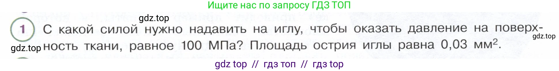 Физика, 7 класс Учебник, авторы: Белага Виктория Владимировна, Воронцова Наталия Игоревна, Ломаченков Иван Алексеевич, Панебратцев Юрий Анатольевич, издательство Просвещение, Москва, 2024, Часть 2, страница 13, номер 1, Условие