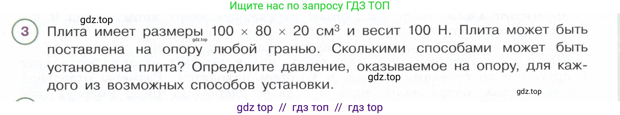 Физика, 7 класс Учебник, авторы: Белага Виктория Владимировна, Воронцова Наталия Игоревна, Ломаченков Иван Алексеевич, Панебратцев Юрий Анатольевич, издательство Просвещение, Москва, 2024, Часть 2, страница 13, номер 3, Условие