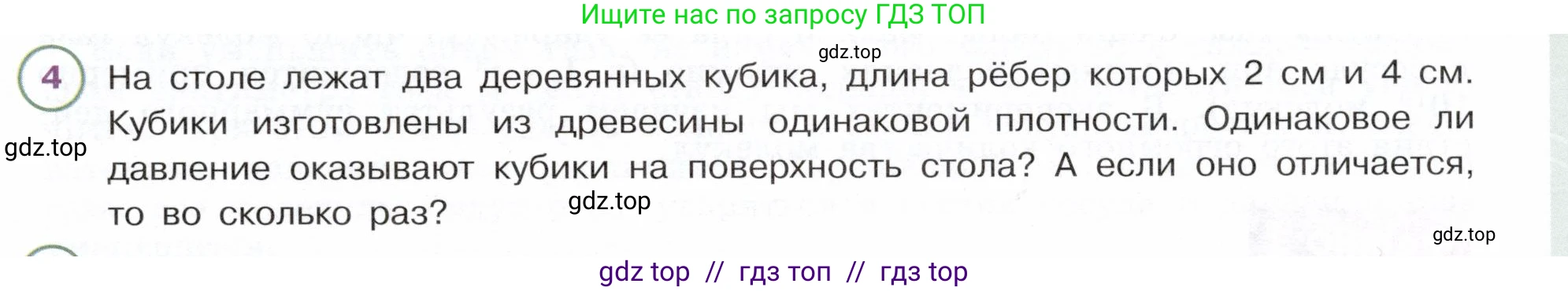 Физика, 7 класс Учебник, авторы: Белага Виктория Владимировна, Воронцова Наталия Игоревна, Ломаченков Иван Алексеевич, Панебратцев Юрий Анатольевич, издательство Просвещение, Москва, 2024, Часть 2, страница 13, номер 4, Условие