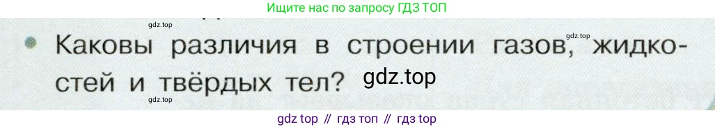 Физика, 7 класс Учебник, авторы: Белага Виктория Владимировна, Воронцова Наталия Игоревна, Ломаченков Иван Алексеевич, Панебратцев Юрий Анатольевич, издательство Просвещение, Москва, 2024, Часть 2, страница 14, номер 2, Условие