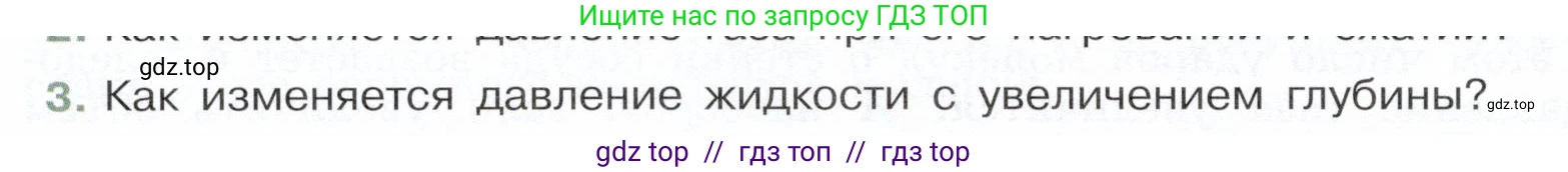 Физика, 7 класс Учебник, авторы: Белага Виктория Владимировна, Воронцова Наталия Игоревна, Ломаченков Иван Алексеевич, Панебратцев Юрий Анатольевич, издательство Просвещение, Москва, 2024, Часть 2, страница 16, номер 3, Условие