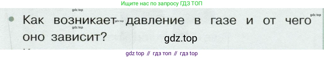 Физика, 7 класс Учебник, авторы: Белага Виктория Владимировна, Воронцова Наталия Игоревна, Ломаченков Иван Алексеевич, Панебратцев Юрий Анатольевич, издательство Просвещение, Москва, 2024, Часть 2, страница 17, номер 1, Условие