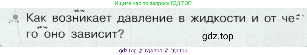 Физика, 7 класс Учебник, авторы: Белага Виктория Владимировна, Воронцова Наталия Игоревна, Ломаченков Иван Алексеевич, Панебратцев Юрий Анатольевич, издательство Просвещение, Москва, 2024, Часть 2, страница 17, номер 2, Условие