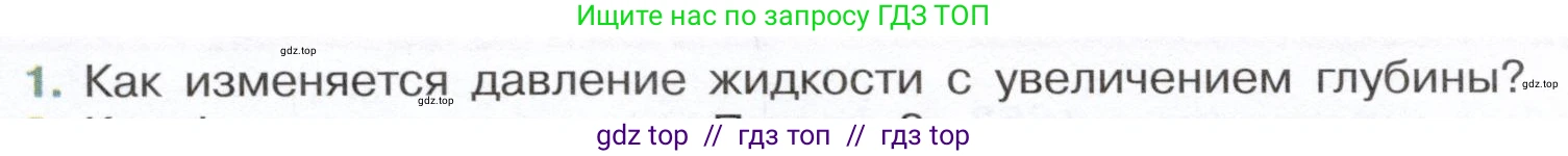Физика, 7 класс Учебник, авторы: Белага Виктория Владимировна, Воронцова Наталия Игоревна, Ломаченков Иван Алексеевич, Панебратцев Юрий Анатольевич, издательство Просвещение, Москва, 2024, Часть 2, страница 18, номер 1, Условие