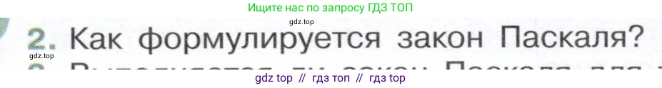 Физика, 7 класс Учебник, авторы: Белага Виктория Владимировна, Воронцова Наталия Игоревна, Ломаченков Иван Алексеевич, Панебратцев Юрий Анатольевич, издательство Просвещение, Москва, 2024, Часть 2, страница 18, номер 2, Условие