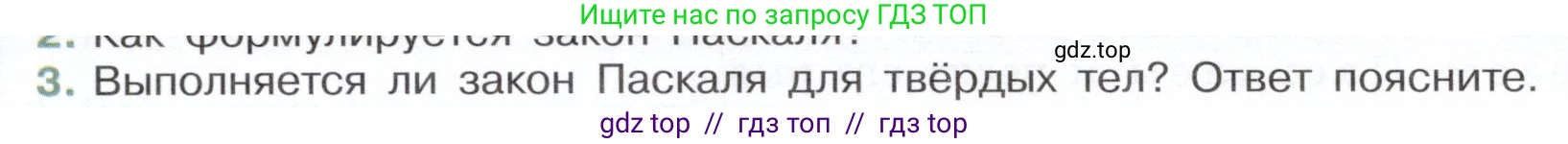 Физика, 7 класс Учебник, авторы: Белага Виктория Владимировна, Воронцова Наталия Игоревна, Ломаченков Иван Алексеевич, Панебратцев Юрий Анатольевич, издательство Просвещение, Москва, 2024, Часть 2, страница 18, номер 3, Условие