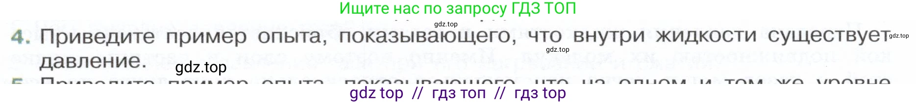 Физика, 7 класс Учебник, авторы: Белага Виктория Владимировна, Воронцова Наталия Игоревна, Ломаченков Иван Алексеевич, Панебратцев Юрий Анатольевич, издательство Просвещение, Москва, 2024, Часть 2, страница 18, номер 4, Условие