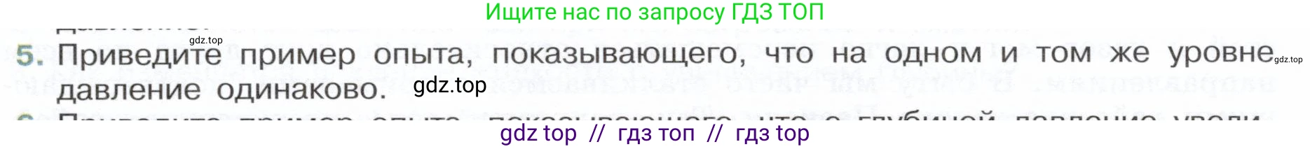 Физика, 7 класс Учебник, авторы: Белага Виктория Владимировна, Воронцова Наталия Игоревна, Ломаченков Иван Алексеевич, Панебратцев Юрий Анатольевич, издательство Просвещение, Москва, 2024, Часть 2, страница 18, номер 5, Условие