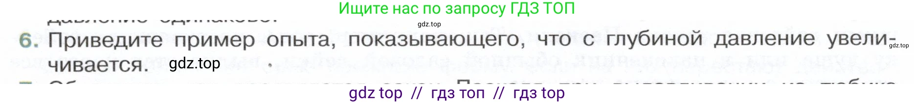 Физика, 7 класс Учебник, авторы: Белага Виктория Владимировна, Воронцова Наталия Игоревна, Ломаченков Иван Алексеевич, Панебратцев Юрий Анатольевич, издательство Просвещение, Москва, 2024, Часть 2, страница 18, номер 6, Условие