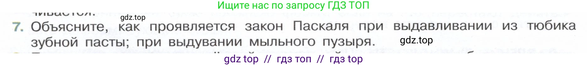Физика, 7 класс Учебник, авторы: Белага Виктория Владимировна, Воронцова Наталия Игоревна, Ломаченков Иван Алексеевич, Панебратцев Юрий Анатольевич, издательство Просвещение, Москва, 2024, Часть 2, страница 18, номер 7, Условие