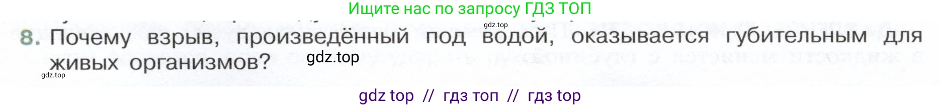 Физика, 7 класс Учебник, авторы: Белага Виктория Владимировна, Воронцова Наталия Игоревна, Ломаченков Иван Алексеевич, Панебратцев Юрий Анатольевич, издательство Просвещение, Москва, 2024, Часть 2, страница 18, номер 8, Условие