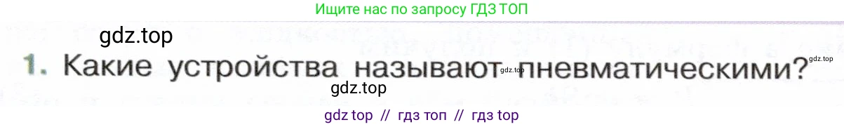Физика, 7 класс Учебник, авторы: Белага Виктория Владимировна, Воронцова Наталия Игоревна, Ломаченков Иван Алексеевич, Панебратцев Юрий Анатольевич, издательство Просвещение, Москва, 2024, Часть 2, страница 21, номер 1, Условие