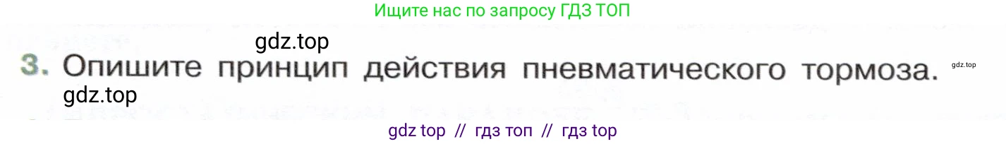 Физика, 7 класс Учебник, авторы: Белага Виктория Владимировна, Воронцова Наталия Игоревна, Ломаченков Иван Алексеевич, Панебратцев Юрий Анатольевич, издательство Просвещение, Москва, 2024, Часть 2, страница 21, номер 3, Условие