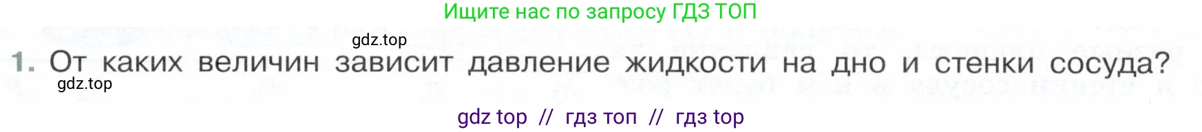 Физика, 7 класс Учебник, авторы: Белага Виктория Владимировна, Воронцова Наталия Игоревна, Ломаченков Иван Алексеевич, Панебратцев Юрий Анатольевич, издательство Просвещение, Москва, 2024, Часть 2, страница 24, номер 1, Условие