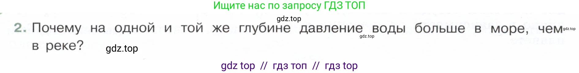 Физика, 7 класс Учебник, авторы: Белага Виктория Владимировна, Воронцова Наталия Игоревна, Ломаченков Иван Алексеевич, Панебратцев Юрий Анатольевич, издательство Просвещение, Москва, 2024, Часть 2, страница 24, номер 2, Условие
