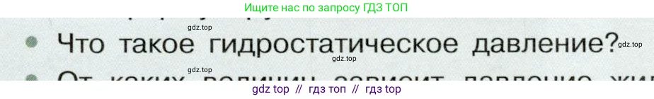 Физика, 7 класс Учебник, авторы: Белага Виктория Владимировна, Воронцова Наталия Игоревна, Ломаченков Иван Алексеевич, Панебратцев Юрий Анатольевич, издательство Просвещение, Москва, 2024, Часть 2, страница 25, номер 2, Условие