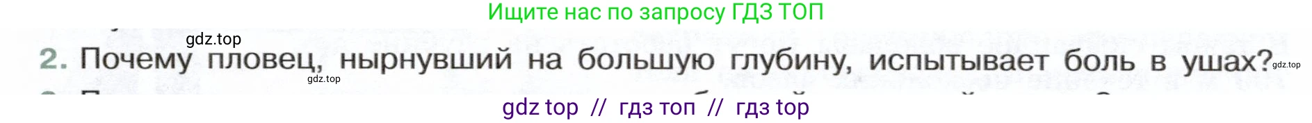 Физика, 7 класс Учебник, авторы: Белага Виктория Владимировна, Воронцова Наталия Игоревна, Ломаченков Иван Алексеевич, Панебратцев Юрий Анатольевич, издательство Просвещение, Москва, 2024, Часть 2, страница 28, номер 2, Условие