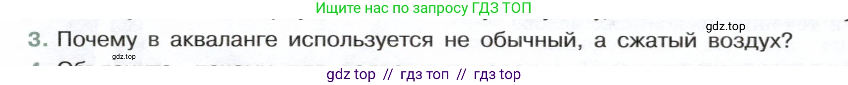 Физика, 7 класс Учебник, авторы: Белага Виктория Владимировна, Воронцова Наталия Игоревна, Ломаченков Иван Алексеевич, Панебратцев Юрий Анатольевич, издательство Просвещение, Москва, 2024, Часть 2, страница 28, номер 3, Условие