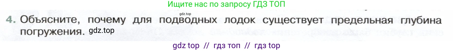 Физика, 7 класс Учебник, авторы: Белага Виктория Владимировна, Воронцова Наталия Игоревна, Ломаченков Иван Алексеевич, Панебратцев Юрий Анатольевич, издательство Просвещение, Москва, 2024, Часть 2, страница 28, номер 4, Условие