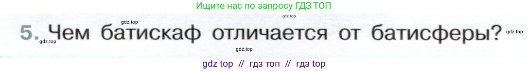 Физика, 7 класс Учебник, авторы: Белага Виктория Владимировна, Воронцова Наталия Игоревна, Ломаченков Иван Алексеевич, Панебратцев Юрий Анатольевич, издательство Просвещение, Москва, 2024, Часть 2, страница 28, номер 5, Условие