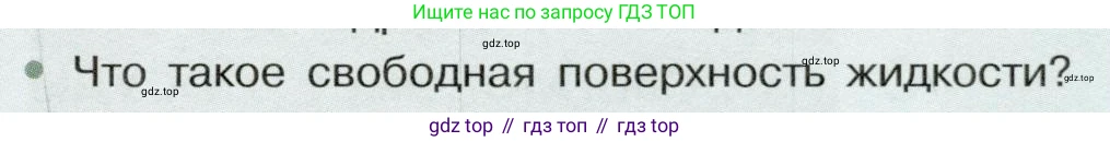 Физика, 7 класс Учебник, авторы: Белага Виктория Владимировна, Воронцова Наталия Игоревна, Ломаченков Иван Алексеевич, Панебратцев Юрий Анатольевич, издательство Просвещение, Москва, 2024, Часть 2, страница 29, номер 2, Условие