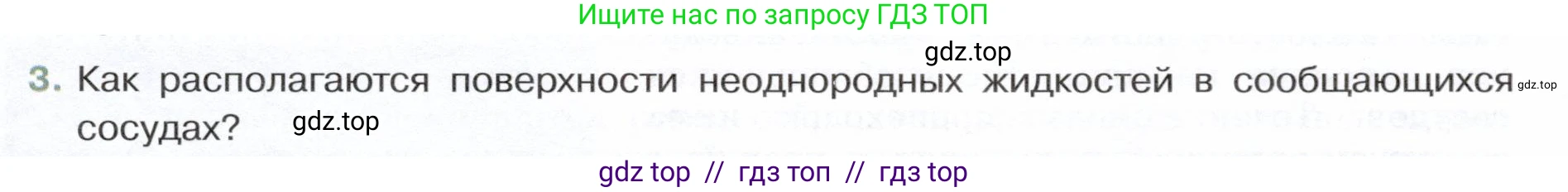 Физика, 7 класс Учебник, авторы: Белага Виктория Владимировна, Воронцова Наталия Игоревна, Ломаченков Иван Алексеевич, Панебратцев Юрий Анатольевич, издательство Просвещение, Москва, 2024, Часть 2, страница 31, номер 3, Условие