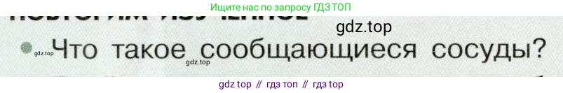 Физика, 7 класс Учебник, авторы: Белага Виктория Владимировна, Воронцова Наталия Игоревна, Ломаченков Иван Алексеевич, Панебратцев Юрий Анатольевич, издательство Просвещение, Москва, 2024, Часть 2, страница 32, номер 1, Условие